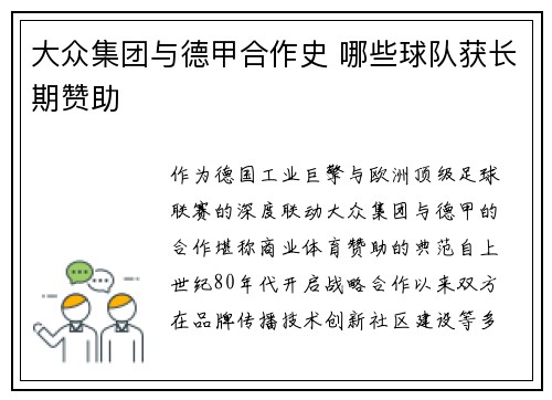 大众集团与德甲合作史 哪些球队获长期赞助
