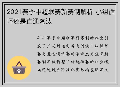 2021赛季中超联赛新赛制解析 小组循环还是直通淘汰