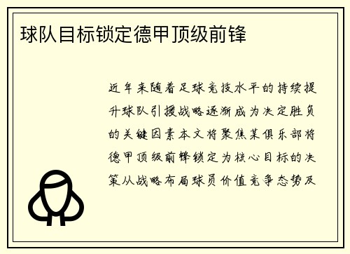球队目标锁定德甲顶级前锋