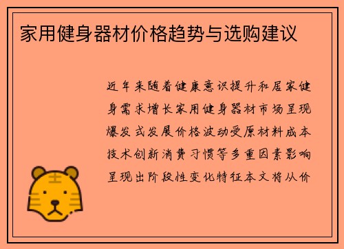 家用健身器材价格趋势与选购建议
