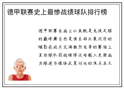 德甲联赛史上最惨战绩球队排行榜