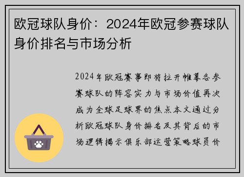 欧冠球队身价：2024年欧冠参赛球队身价排名与市场分析