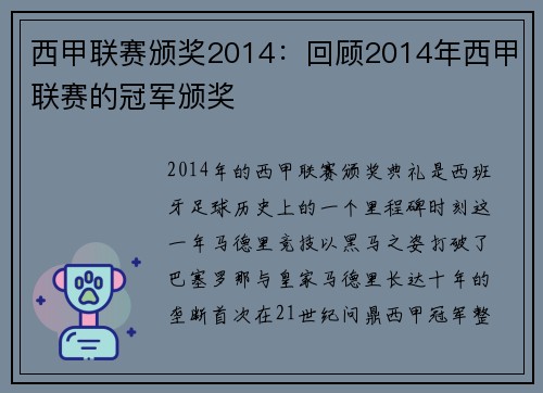 西甲联赛颁奖2014：回顾2014年西甲联赛的冠军颁奖