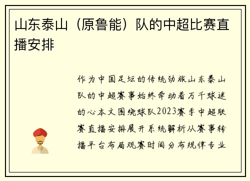 山东泰山（原鲁能）队的中超比赛直播安排