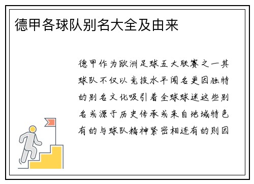 德甲各球队别名大全及由来